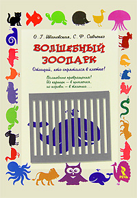 Волшебный зоопарк (набор из 17 карточек) #1