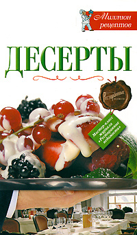 Десерты #1