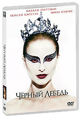 Чёрный лебедь #1