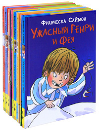 Ужасный Генри. (комплект из 8 книг) #1