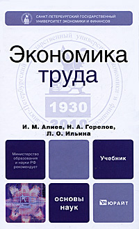 Экономика труда #1