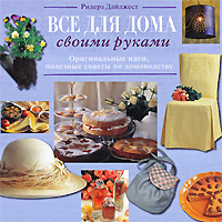 Все для дома своими руками #1