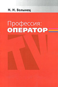 Профессия-оператор #1