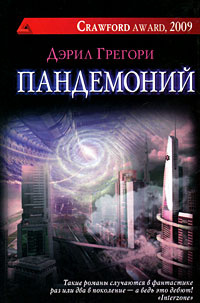 Пандемоний #1