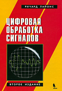 Цифровая обработка сигналов #1