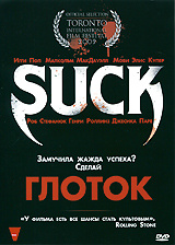 Глоток #1