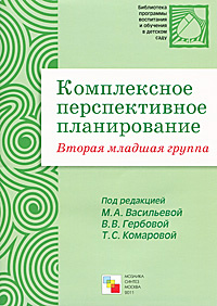 Комплексное перспективное планирование во второй младшей группе детского сада  #1
