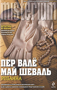 Розанна #1