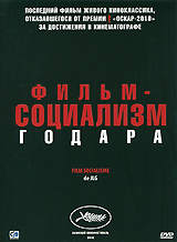 Фильм-социализм #1