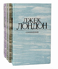 Джек Лондон. Собрание сочинений в 4 томах (комплект из 4 книг) | Галь Нора, Чуковский Николай Корнеевич #1