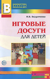 Игровые досуги для детей 2-5 лет #1