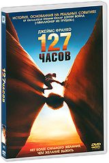 127 часов #1