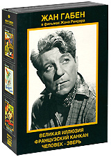 Жан Габен в фильмах Жана Ренуара (3 DVD) #1