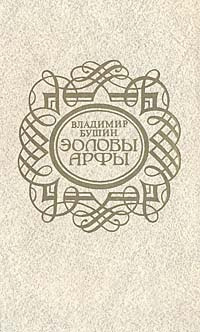 Эоловы арфы #1