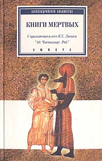 Книги мертвых #1