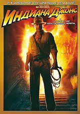 Индиана Джонс и Королевство Хрустального черепа (2 DVD) #1
