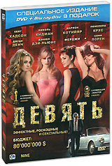 Девять (DVD + Blu-ray) #1
