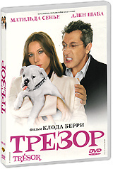 Трезор #1