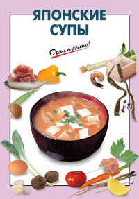 Японские супы #1