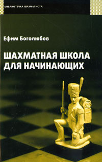 Шахматная школа для начинающих #1