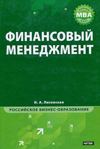 Финансовый менеджмент #1