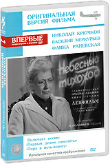 Небесный тихоход: Оригинальная версия фильма #1