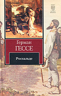 Росхальде #1