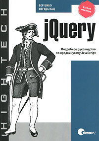 jQuery. Подробное руководство по продвинутому JavaScript #1
