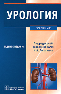 Урология #1
