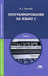 Программирование на языке С #1