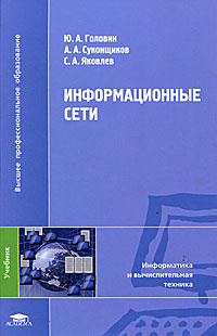Информационные сети #1