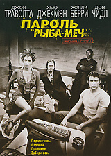 Пароль "Рыба-меч", 2001, Джон Траволта и Хью Джекман, DVD диджипак  #1