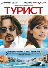 Турист #1