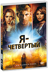 Я-четвёртый #1