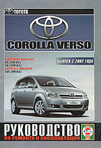 Toyota Corolla Verso. Руководство по ремонту и эксплуатации #1