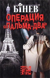 Операция "Пальма-два", или Большое плавание рыбаков #1