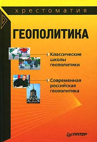 Геополитика #1