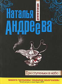 Три ступеньки в небо #1