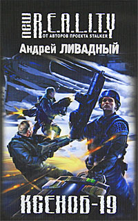 Ксеноб-19 #1