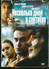 Несколько дней в сентябре #1