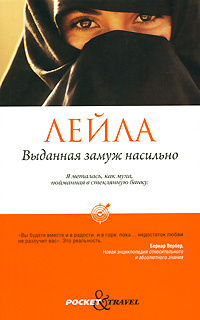 Выданная замуж насильно #1