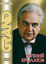 Grand Collection: Евгений Крылатов #1