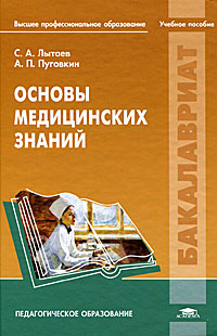 Основы медицинских знаний #1