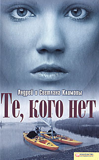 Те, кого нет #1