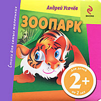 Зоопарк #1