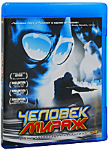 Человек-мираж (Blu-ray) #1