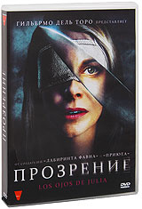 Прозрение #1