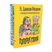 Мир на ладони (комплект из 2 книг) | Данилов-Ивушкин Игорь Александрович #1