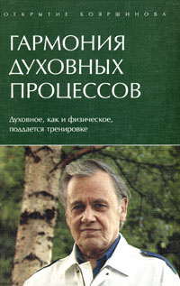 Гармония духовных процессов #1