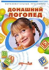 Домашний логопед #1